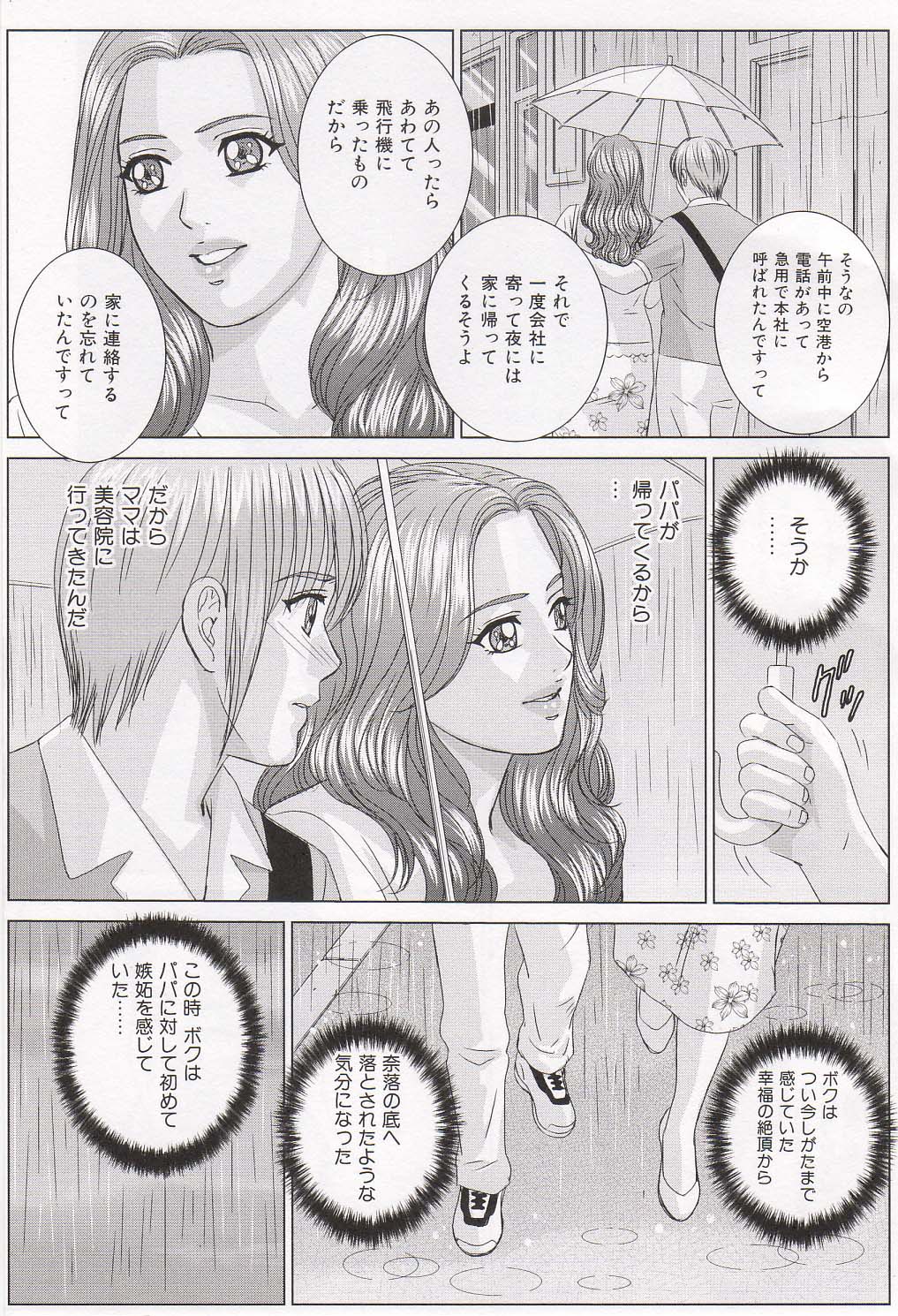 [にしまきとおる] Scarlet Desire