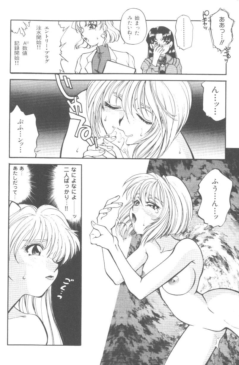 [アンソロジー] ラストチルドレン 2 (新世紀エヴァンゲリオン)