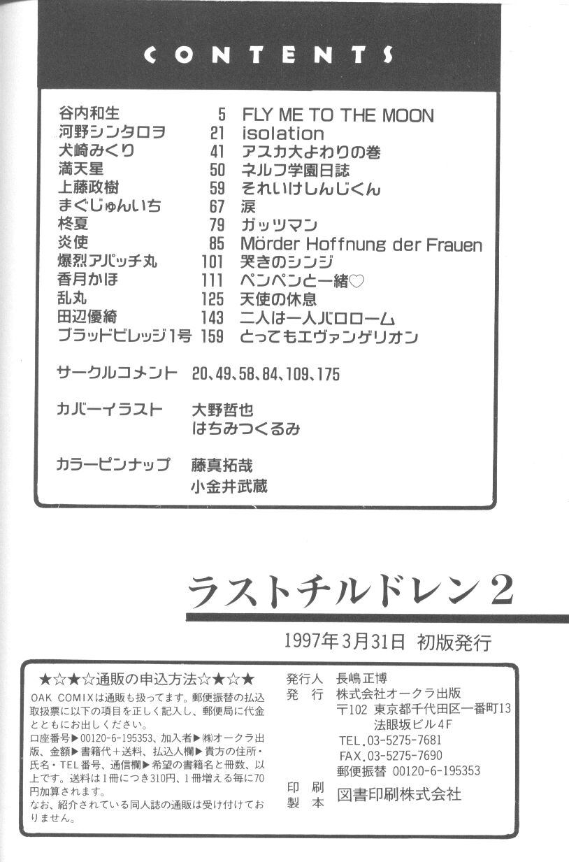 [アンソロジー] ラストチルドレン 2 (新世紀エヴァンゲリオン)