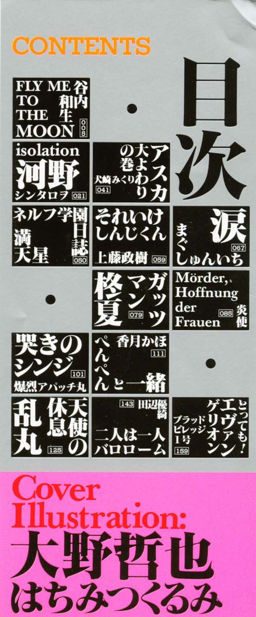 [アンソロジー] ラストチルドレン 2 (新世紀エヴァンゲリオン)