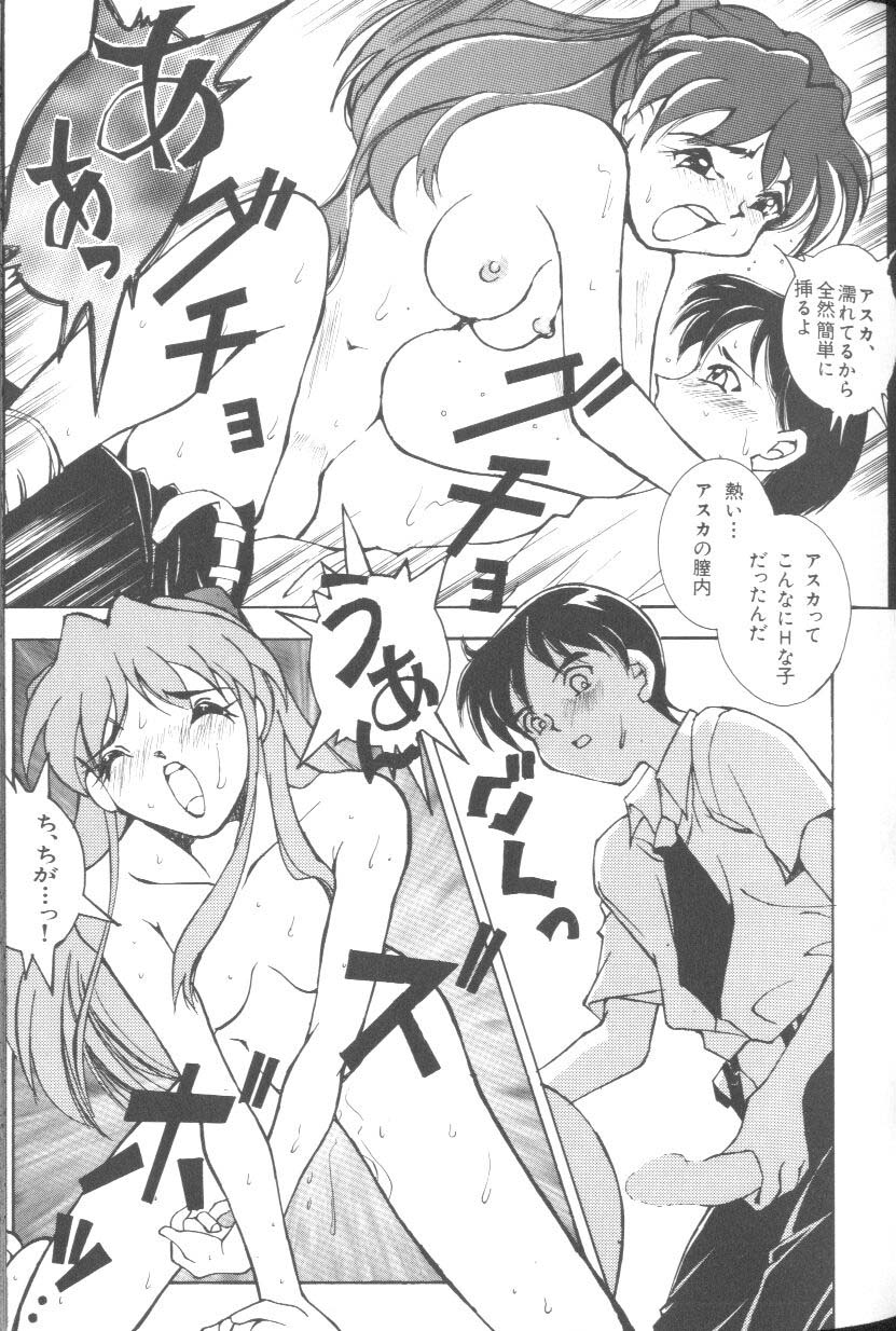 [アンソロジー] ラストチルドレン 2 (新世紀エヴァンゲリオン)