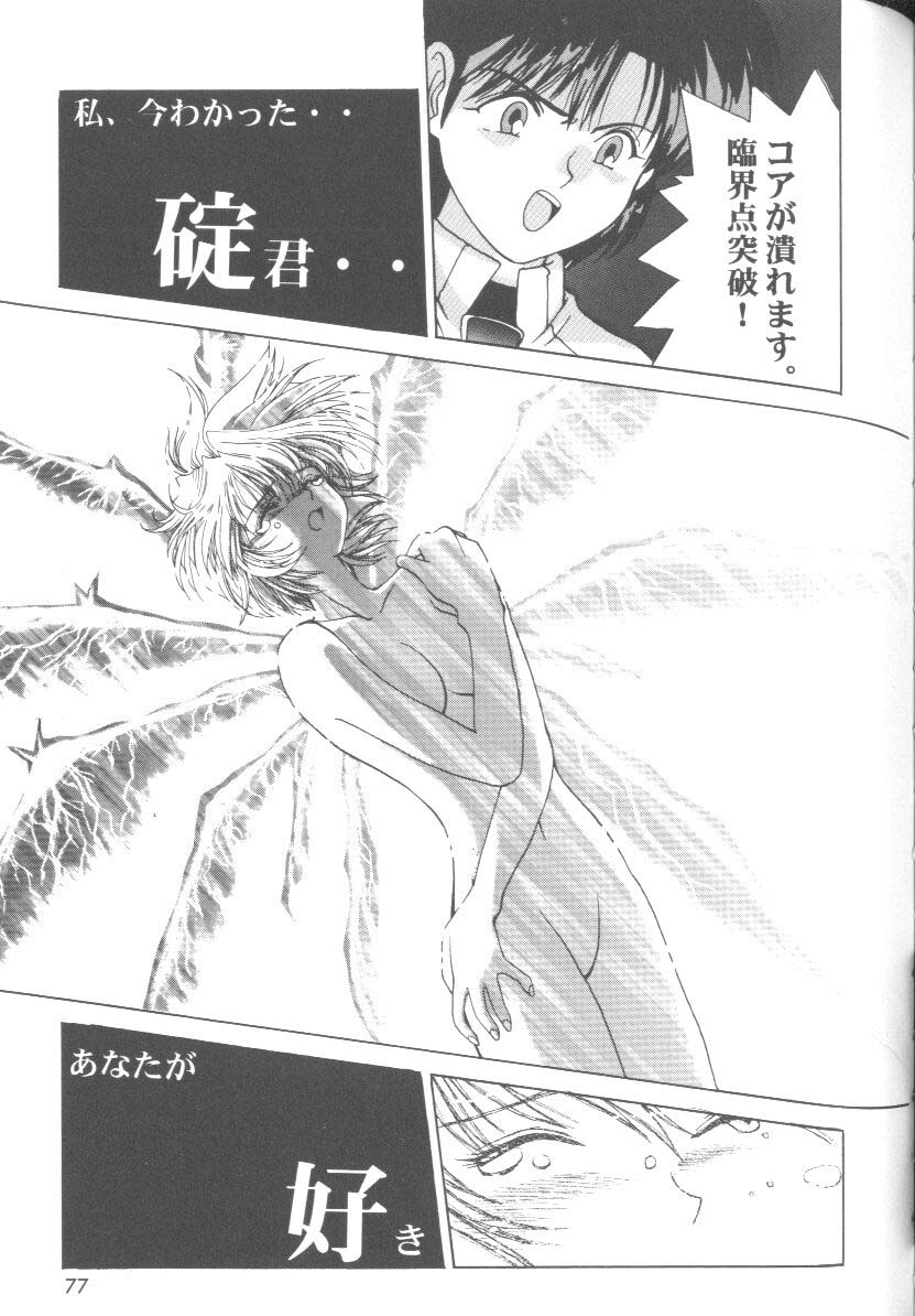 [アンソロジー] ラストチルドレン 2 (新世紀エヴァンゲリオン)