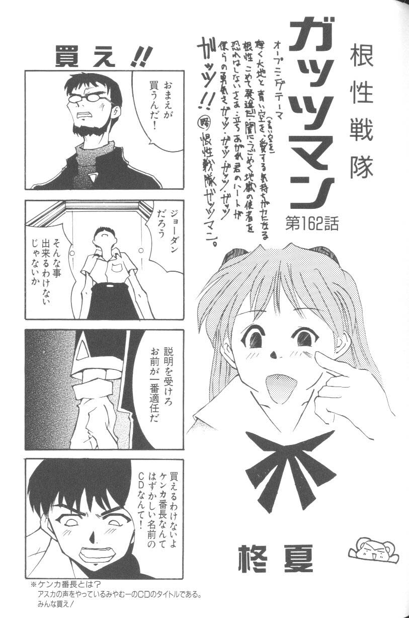 [アンソロジー] ラストチルドレン 2 (新世紀エヴァンゲリオン)