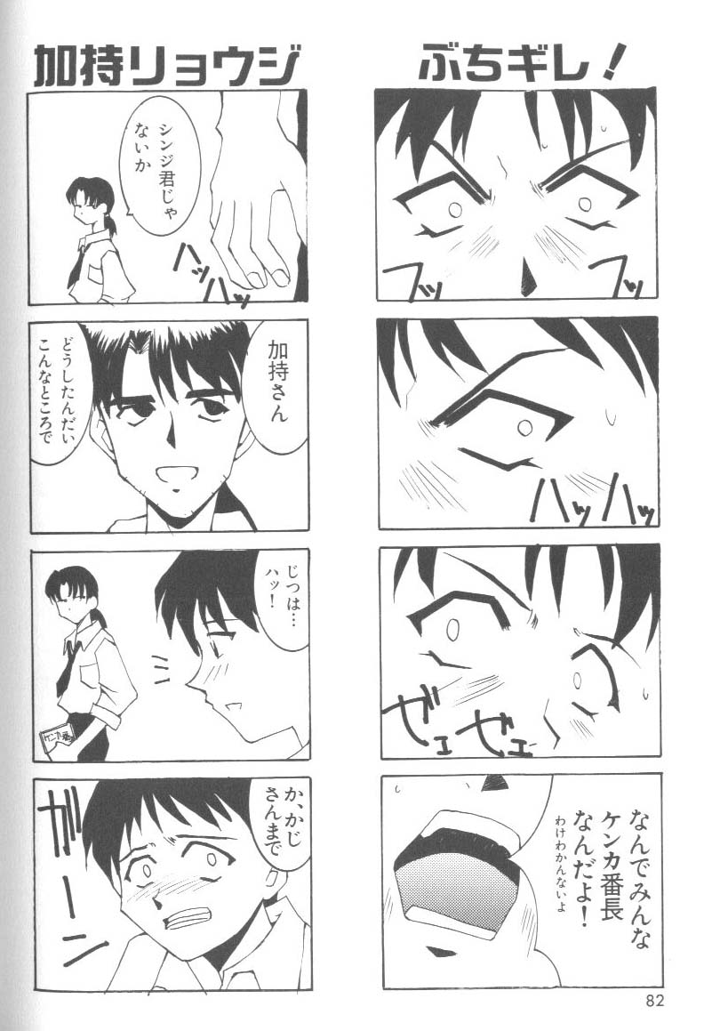 [アンソロジー] ラストチルドレン 2 (新世紀エヴァンゲリオン)