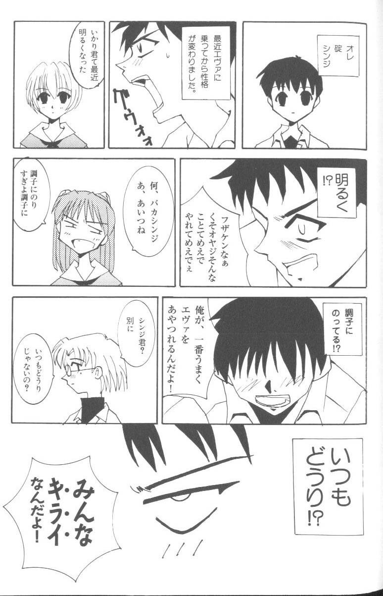 [アンソロジー] ラストチルドレン 2 (新世紀エヴァンゲリオン)