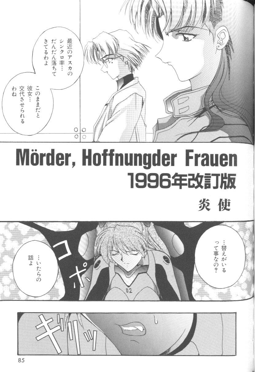 [アンソロジー] ラストチルドレン 2 (新世紀エヴァンゲリオン)