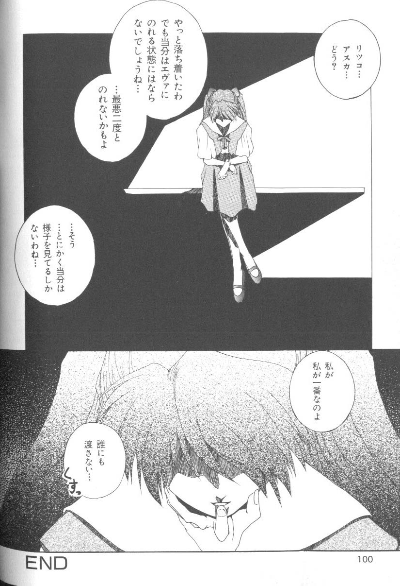 [アンソロジー] ラストチルドレン 2 (新世紀エヴァンゲリオン)