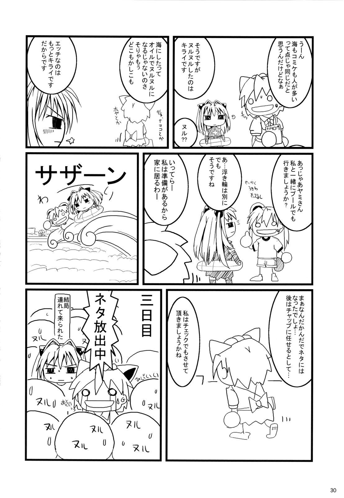 (C74) [あっかんBi～ (柳ひろひこ)] エロいいは正義 (ToLOVEる-とらぶる-) [英語]