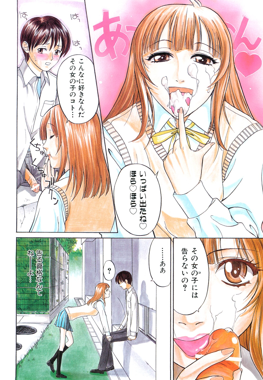 [たかのゆき] 告白のカタチ [07-08-25]