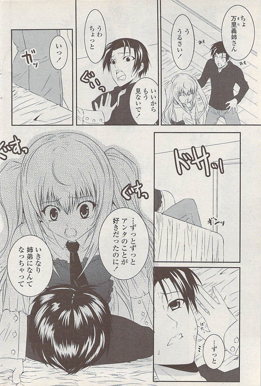 COMICペンギンクラブ山賊版 2008年1月号