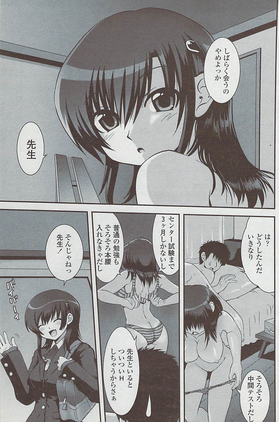 COMICペンギンクラブ山賊版 2008年1月号