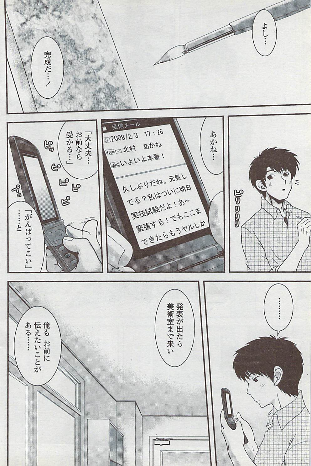 COMICペンギンクラブ山賊版 2008年1月号