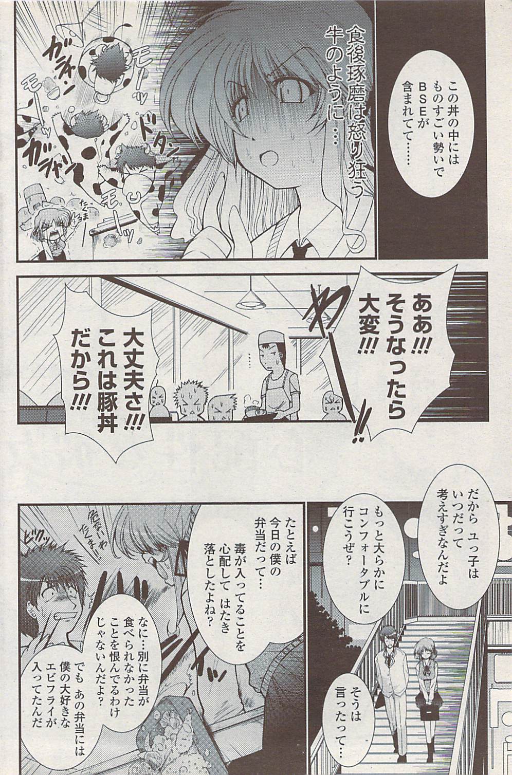 COMICペンギンクラブ山賊版 2008年1月号