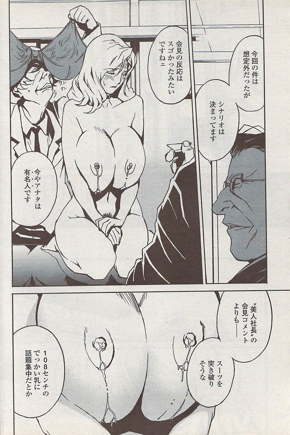 COMICペンギンクラブ山賊版 2008年1月号
