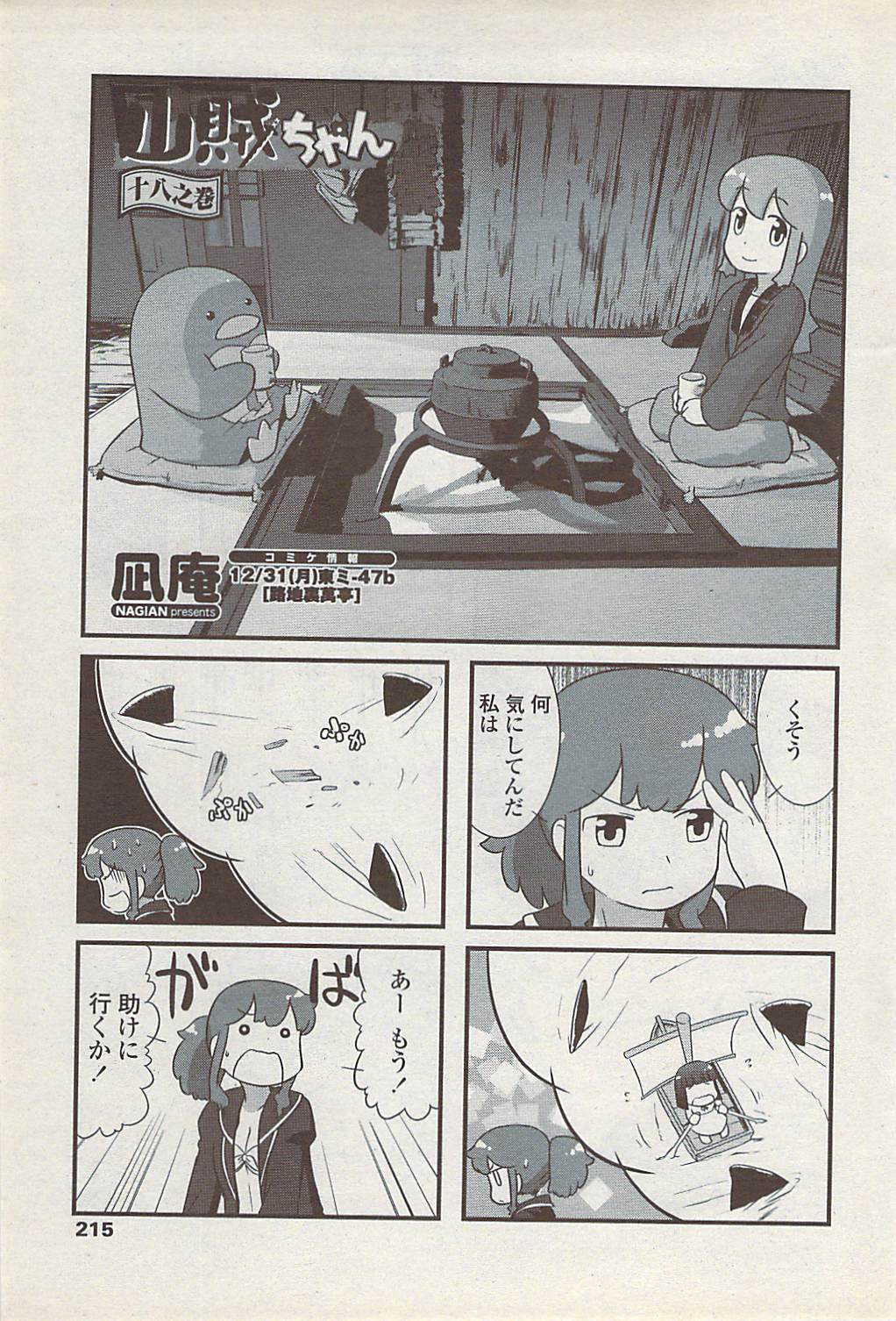COMICペンギンクラブ山賊版 2008年1月号