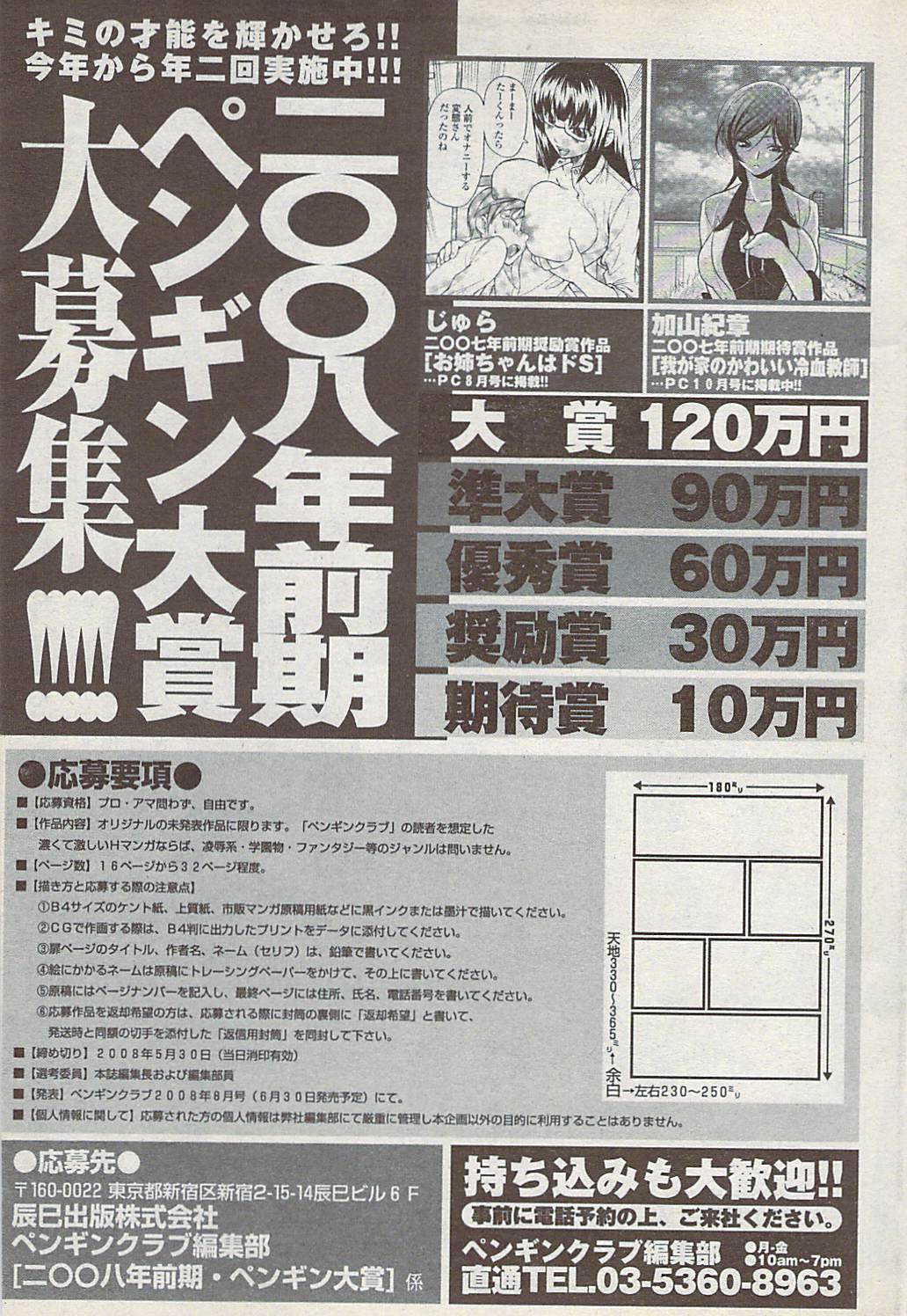 COMICペンギンクラブ山賊版 2008年1月号