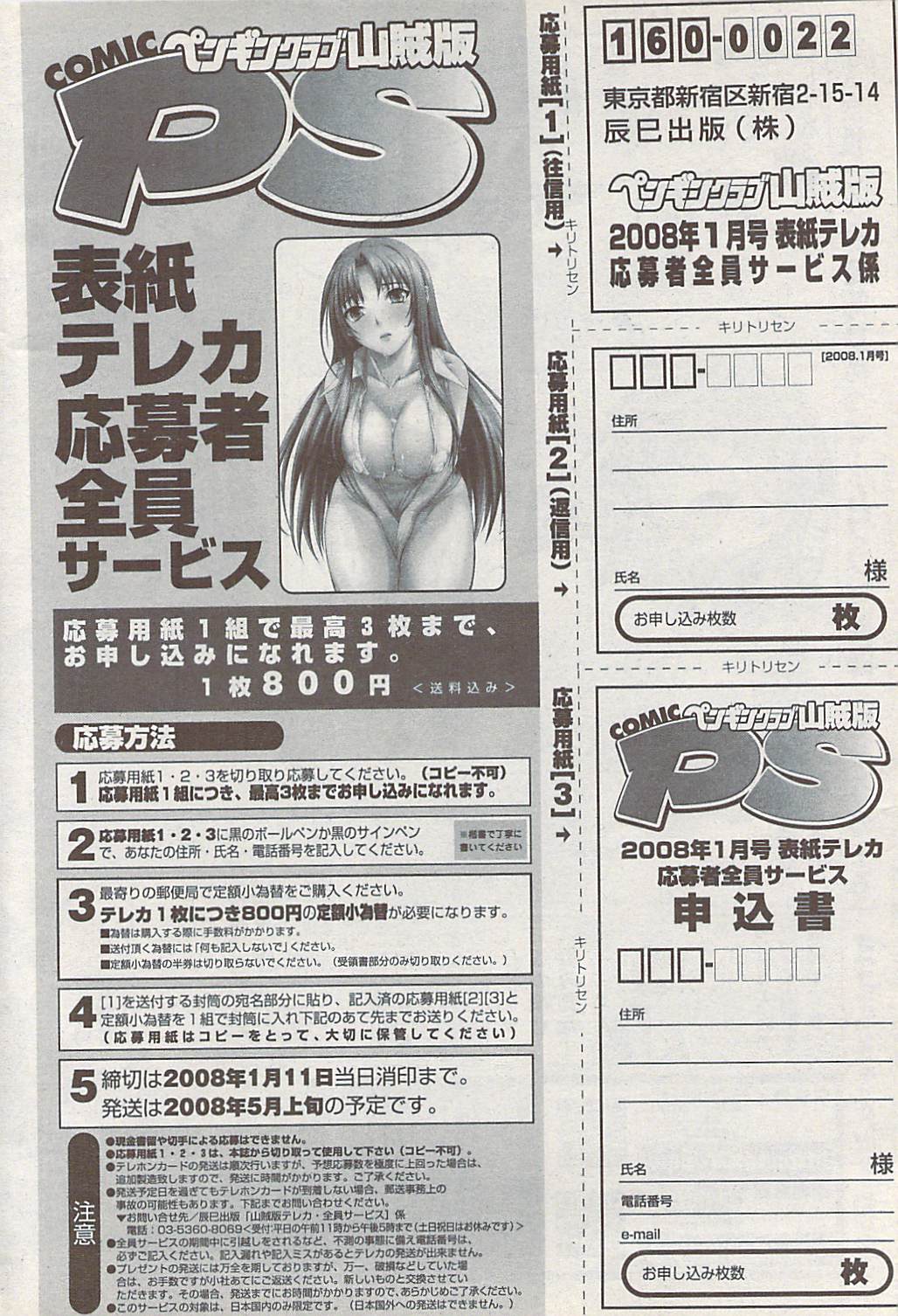 COMICペンギンクラブ山賊版 2008年1月号