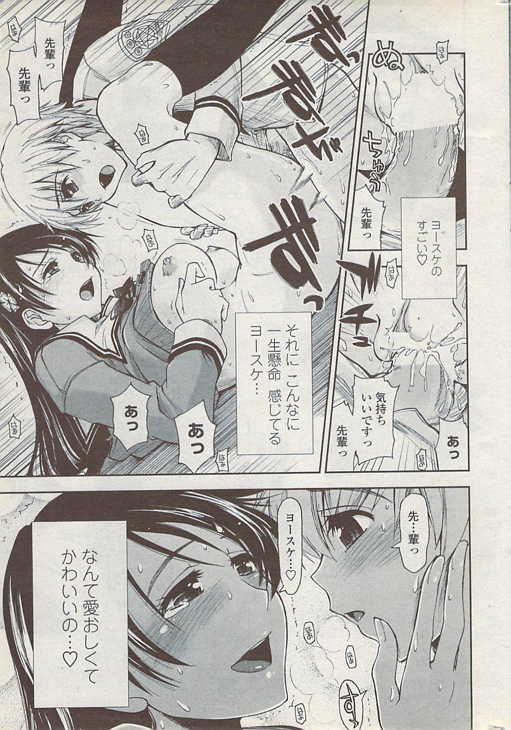 COMICペンギンクラブ山賊版 2008年1月号