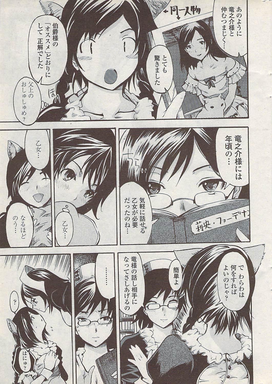 COMICペンギンクラブ山賊版 2008年1月号