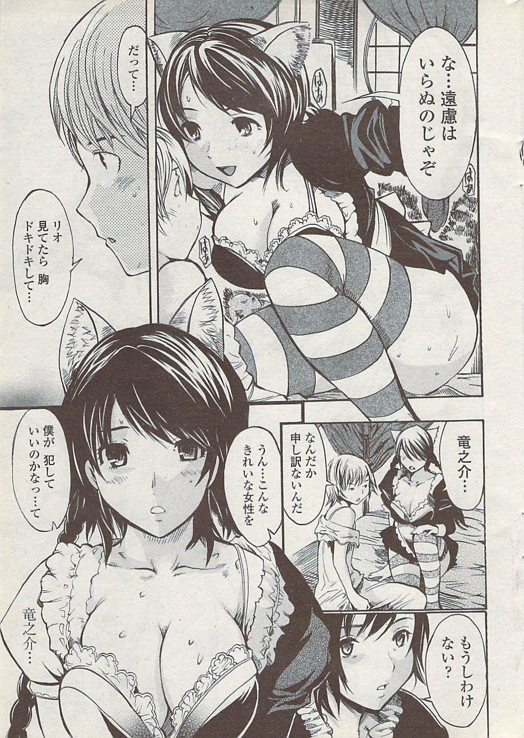COMICペンギンクラブ山賊版 2008年1月号