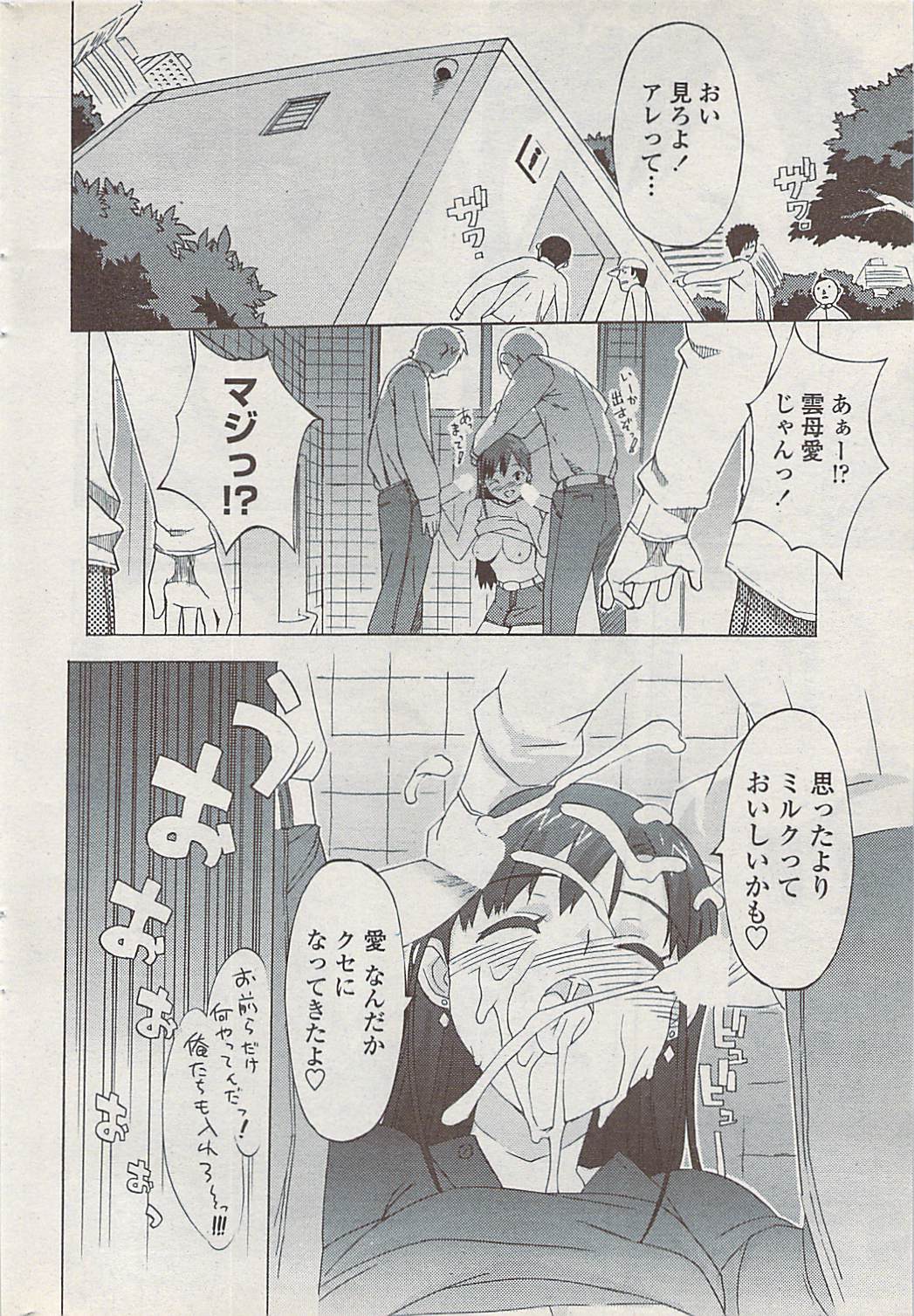 COMICペンギンクラブ山賊版 2008年1月号