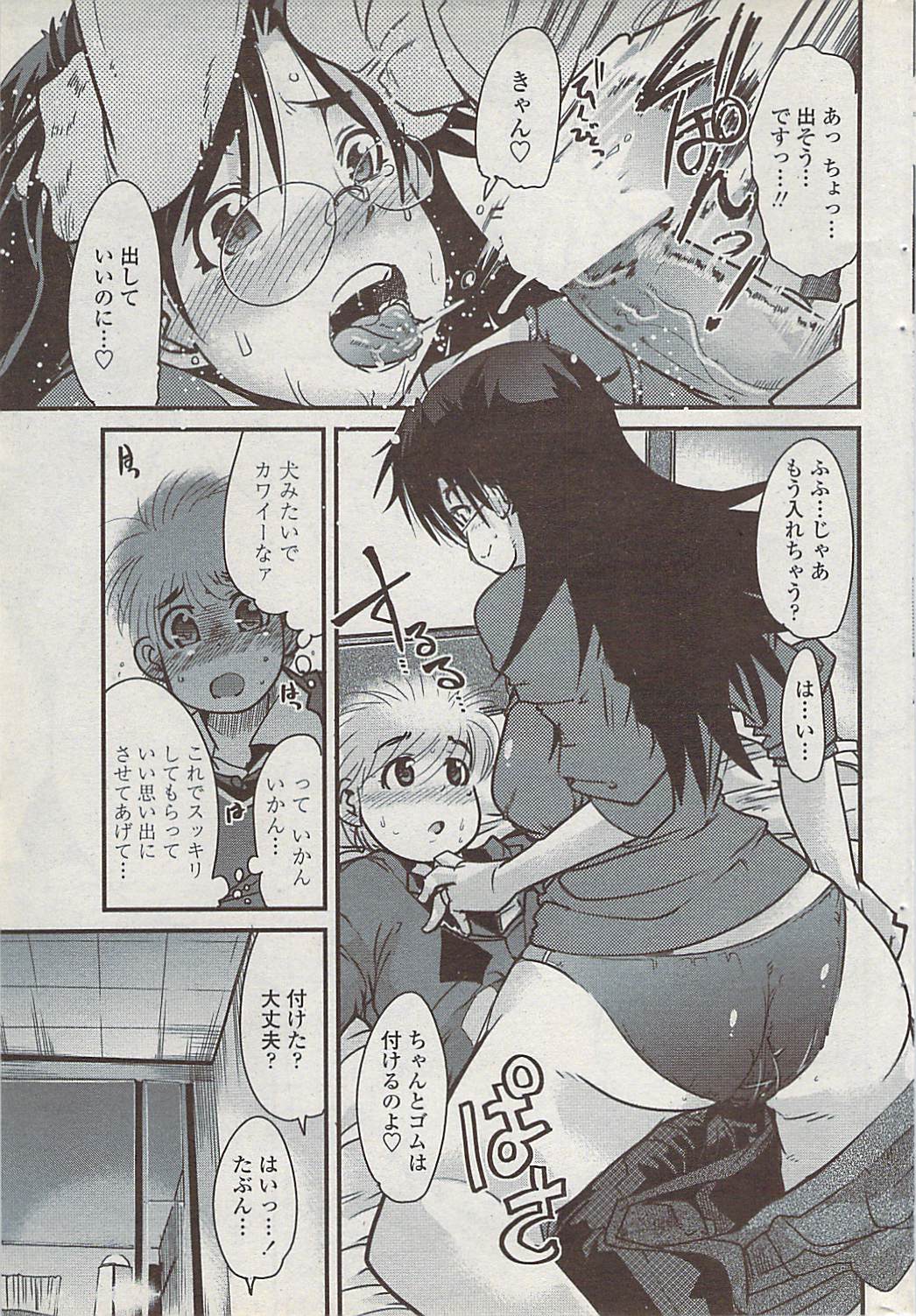 COMICペンギンクラブ山賊版 2008年1月号