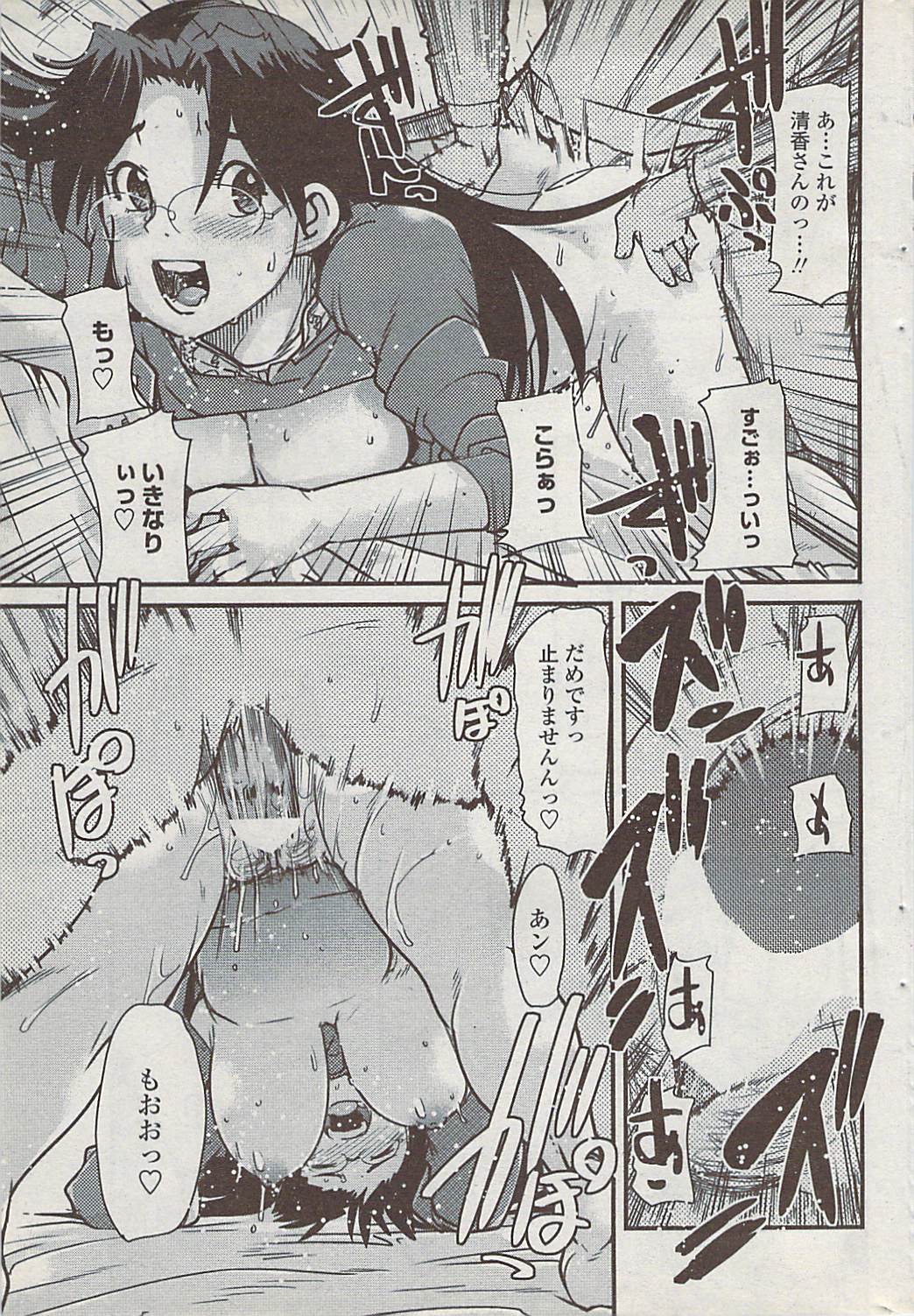 COMICペンギンクラブ山賊版 2008年1月号