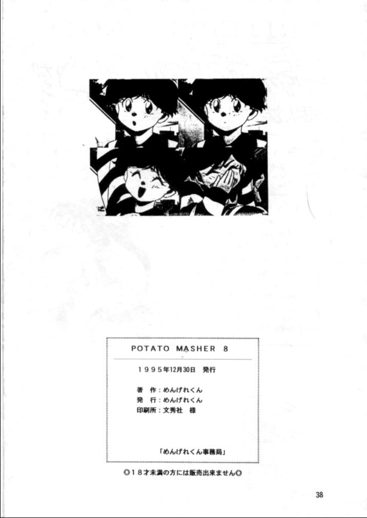 (C49) [めんげれくん (キャプテン・キーゼル , たっちん, Von.Thoma)] Potato Masher 8 (飛べ! イサミ)