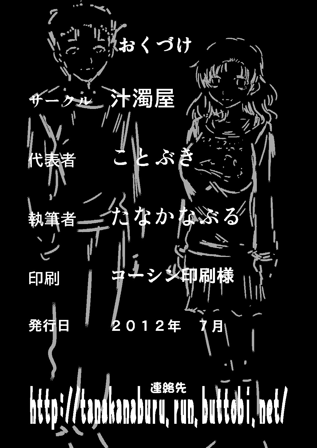 (C82) [汁濁屋 (たなかなぶる)] 寝取り母 [英訳]