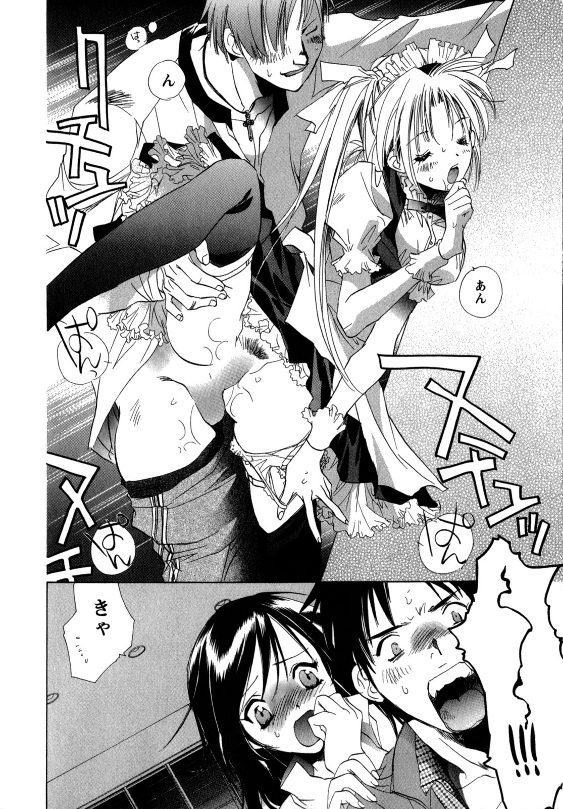 [ユナイト双児] メイドin黒鈴蘭館