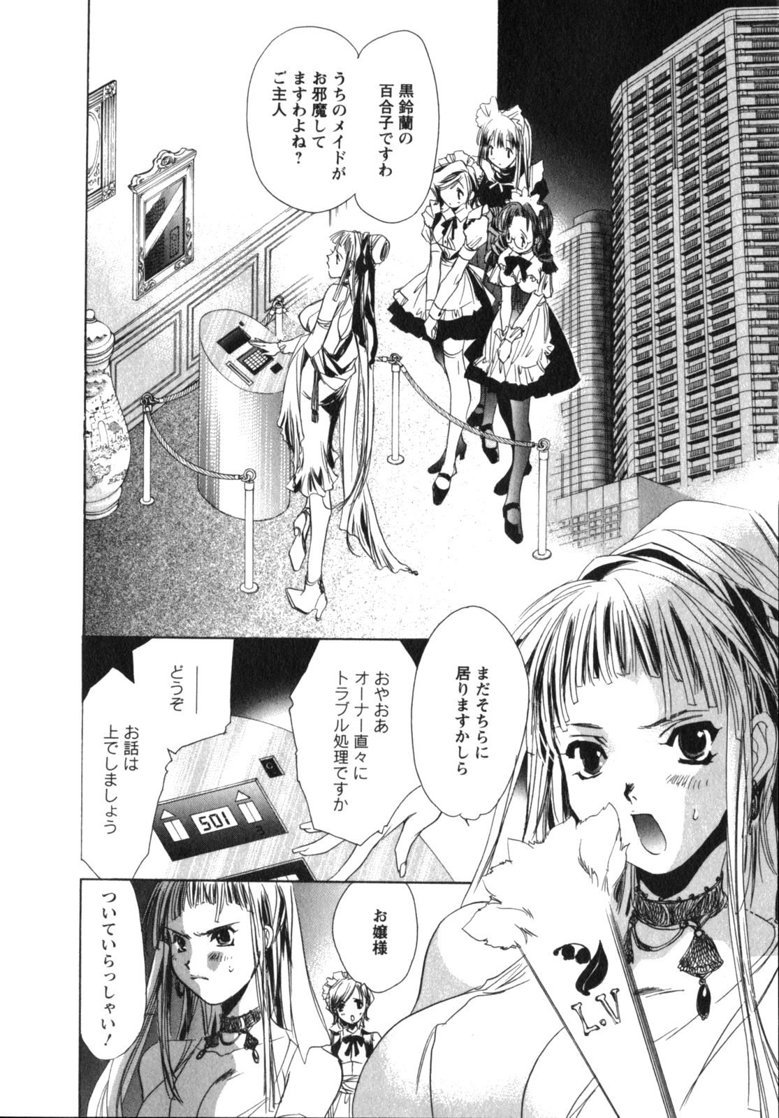 [ユナイト双児] メイドin黒鈴蘭館