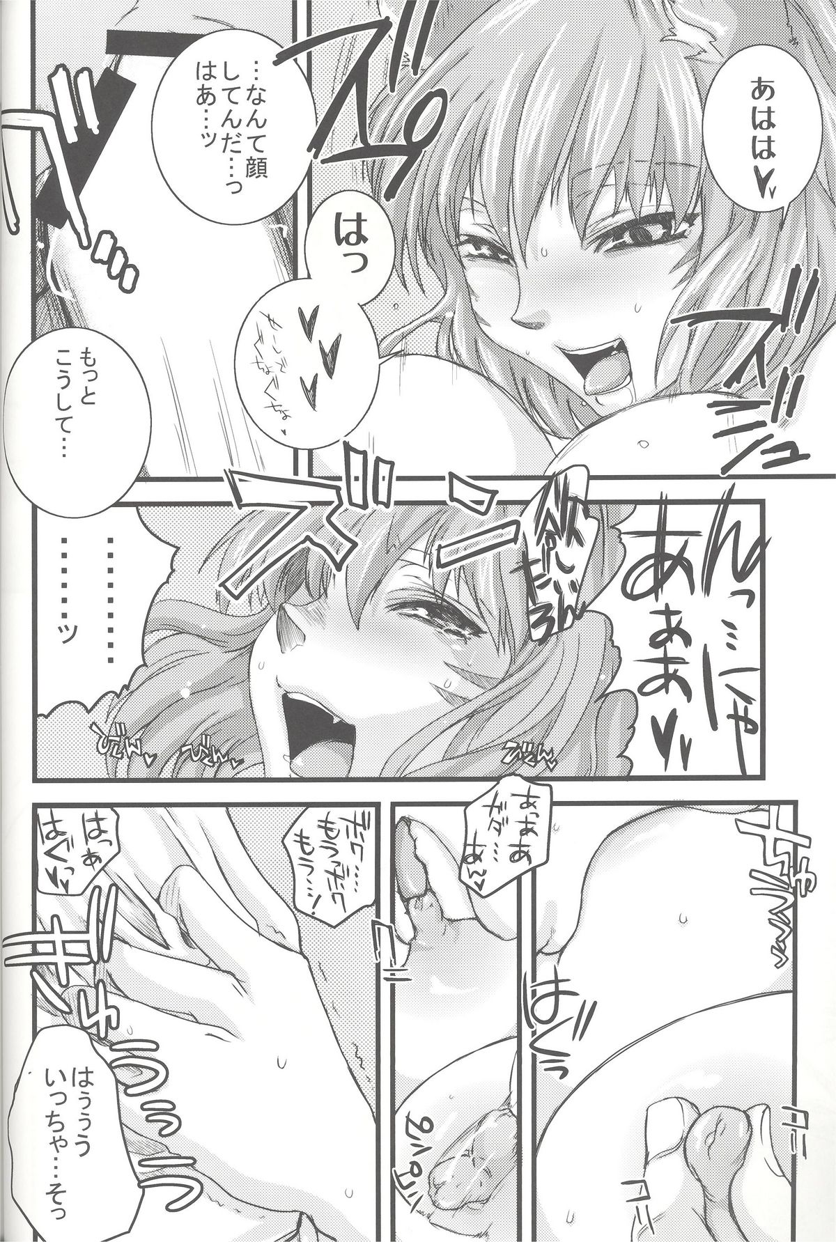 (C72) [Queen Of VANILLA (千草雀)] Mihli (ファイナルファンタジーXI)