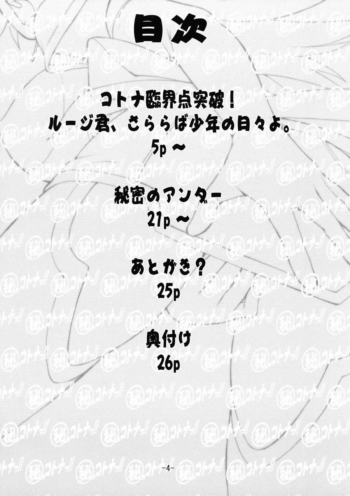 (C68) [幸田ん舎 (幸田朋弘)] ○秘のコトナっ!! (ゾイド ジェネシス)