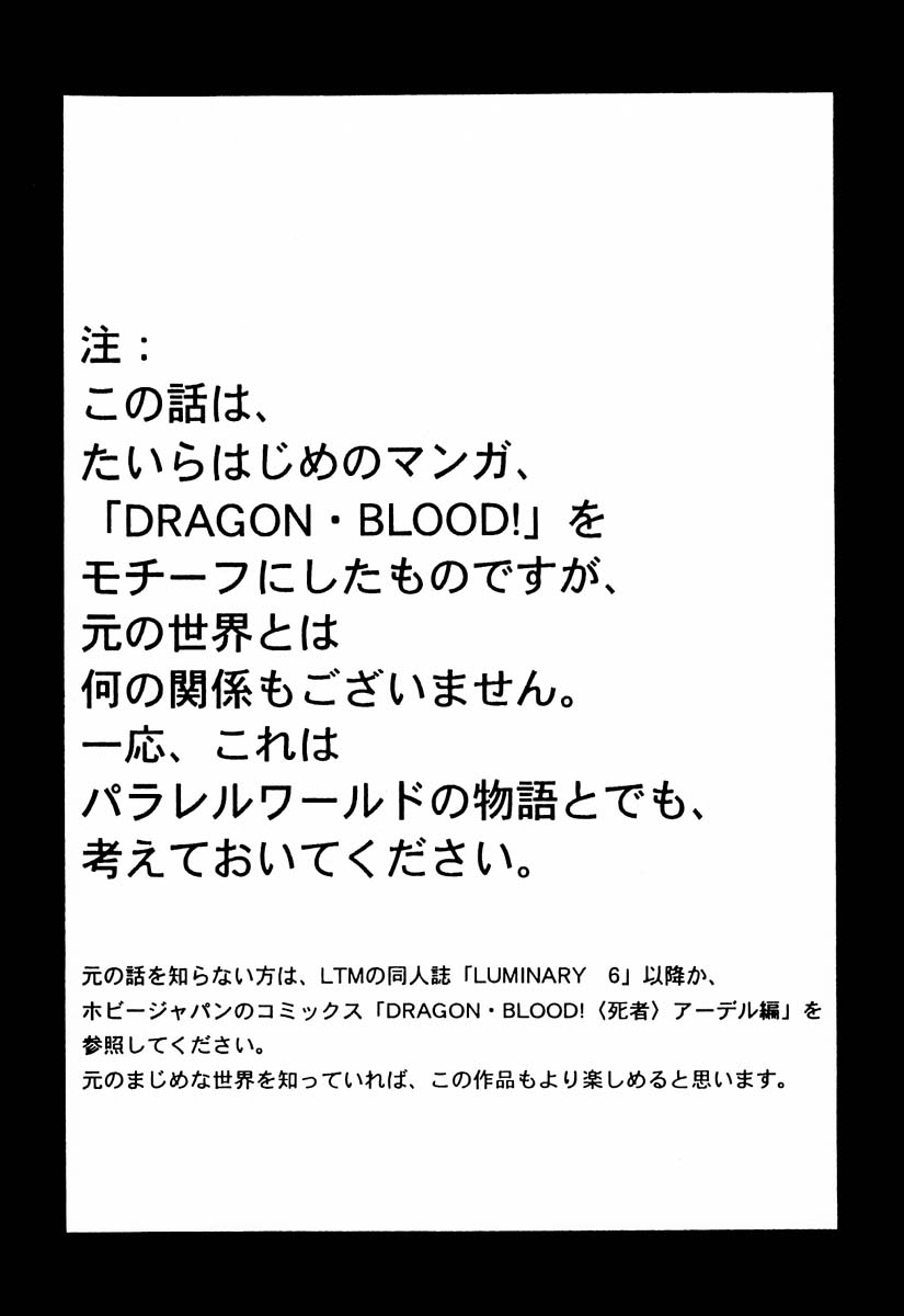 (C53) [LTM. (たいらはじめ)] ニセDRAGON・BLOOD! 3