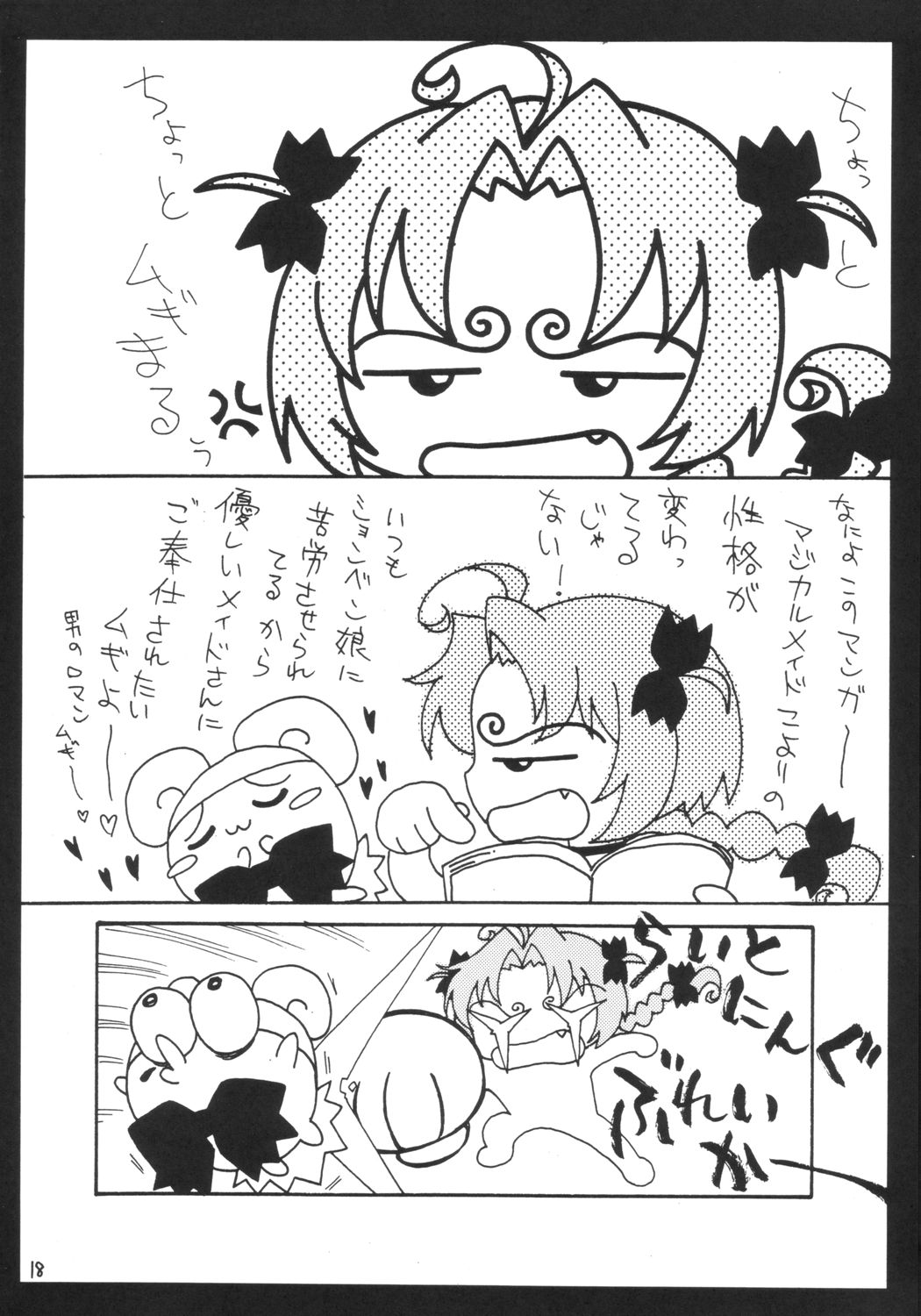 (Cレヴォ34) [ほげろー企画 (ぶるマほげろー)] ちょこむぎ (ナースウィッチ小麦ちゃんマジカルて)