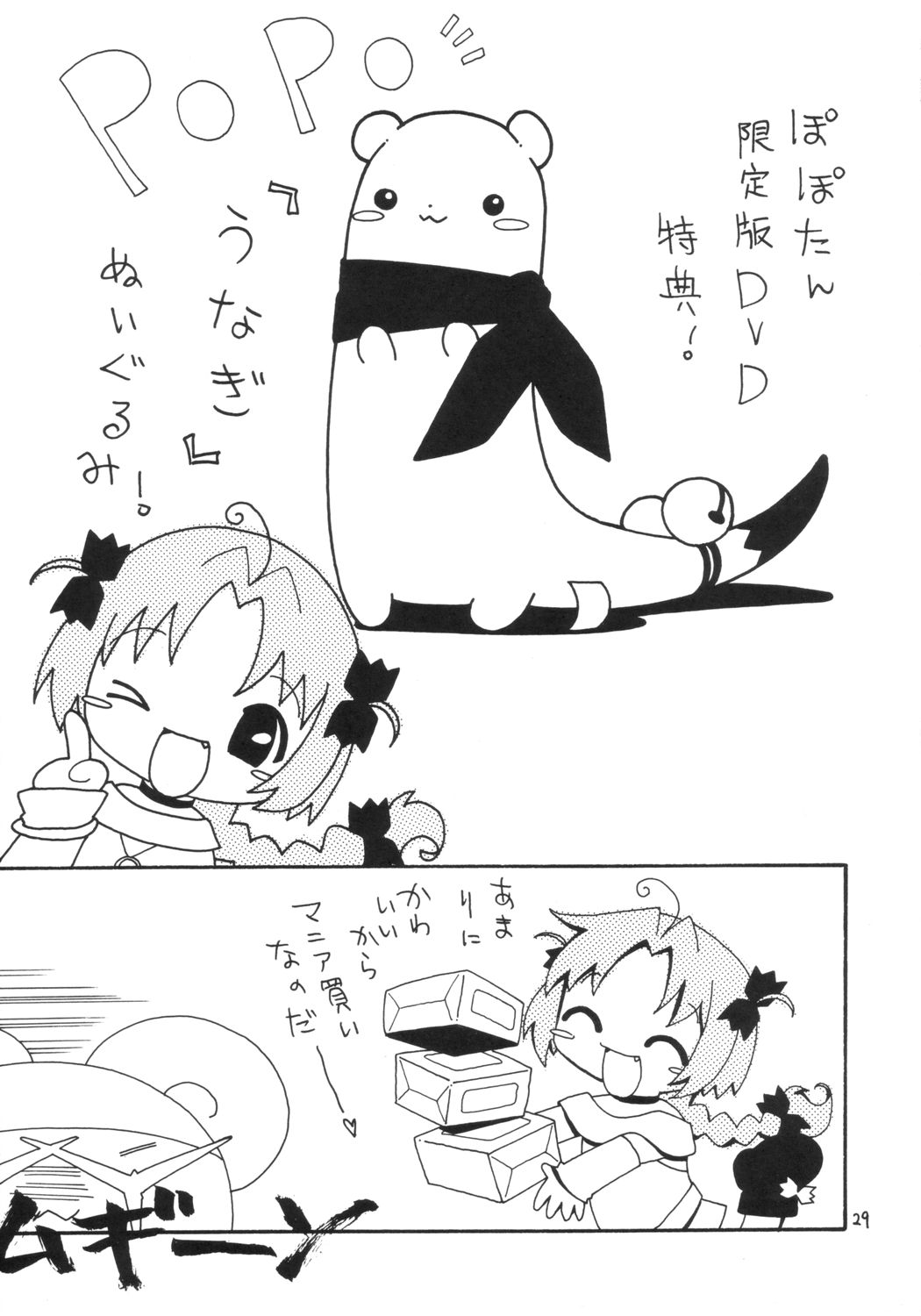 (Cレヴォ34) [ほげろー企画 (ぶるマほげろー)] ちょこむぎ (ナースウィッチ小麦ちゃんマジカルて)