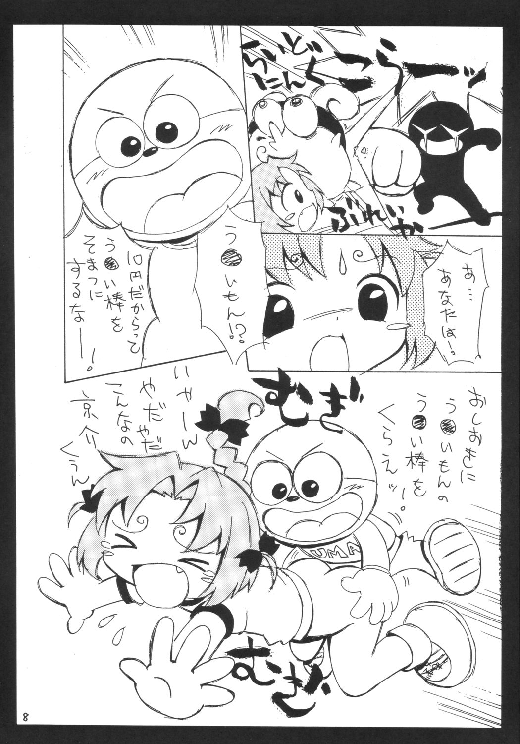(Cレヴォ34) [ほげろー企画 (ぶるマほげろー)] ちょこむぎ (ナースウィッチ小麦ちゃんマジカルて)