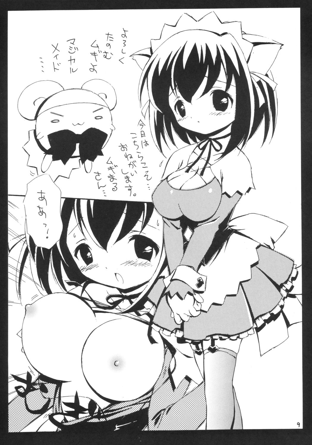 (Cレヴォ34) [ほげろー企画 (ぶるマほげろー)] ちょこむぎ (ナースウィッチ小麦ちゃんマジカルて)