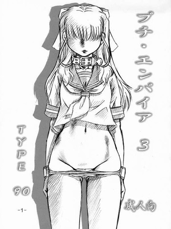 [大本営 (TYPE.90)] プチ・エンパイア 3 (おねがい☆ツインズ)