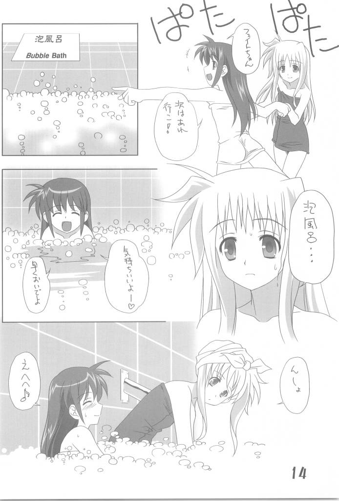 [梅の実画報 (うめきち)] フェイトまっしぐら (魔法少女リリカルなのは)