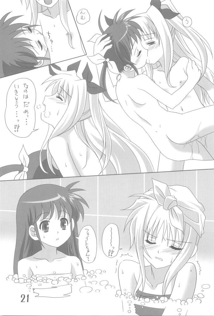 [梅の実画報 (うめきち)] フェイトまっしぐら (魔法少女リリカルなのは)