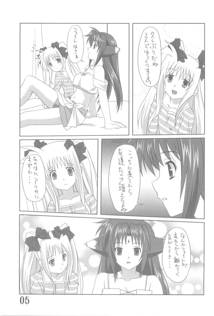[梅の実画報 (うめきち)] フェイトまっしぐら (魔法少女リリカルなのは)