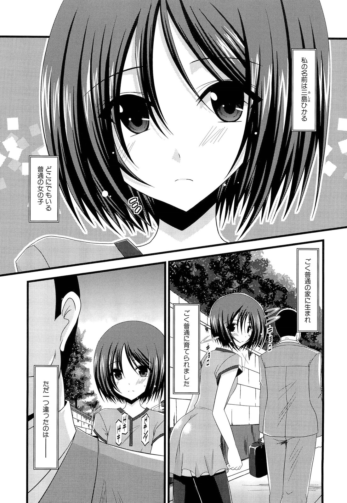 [茶琉] 露出少女遊戯 上