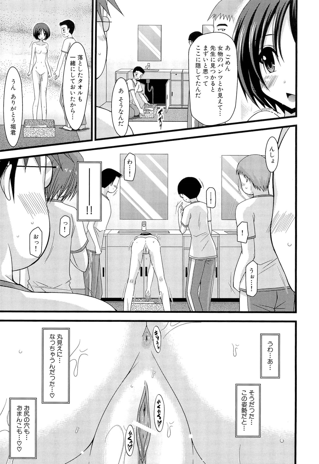 [茶琉] 露出少女遊戯 上