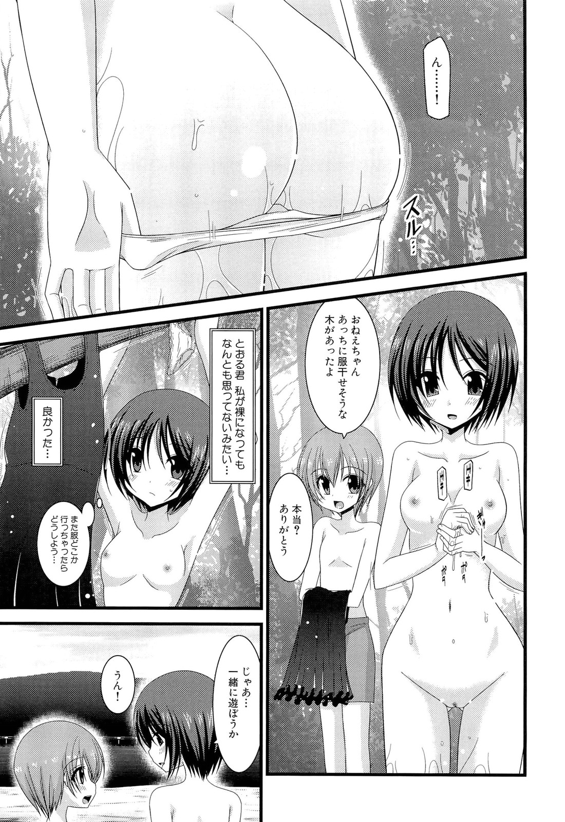 [茶琉] 露出少女遊戯 上