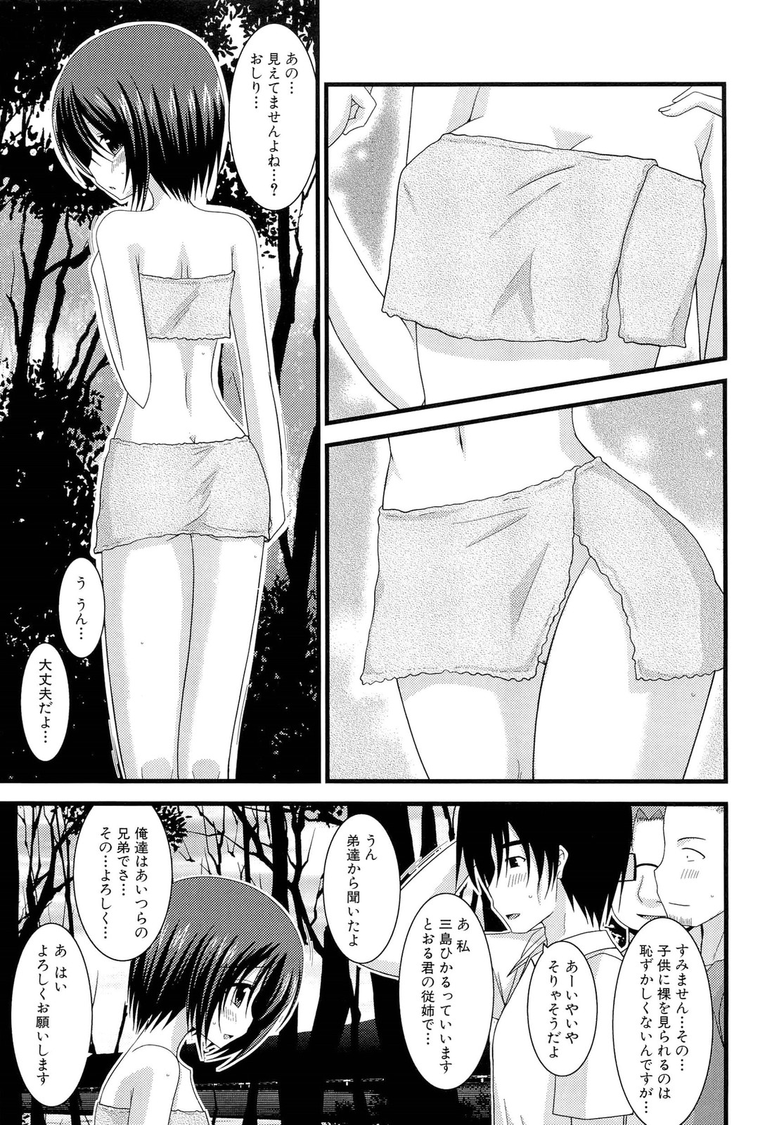 [茶琉] 露出少女遊戯 上