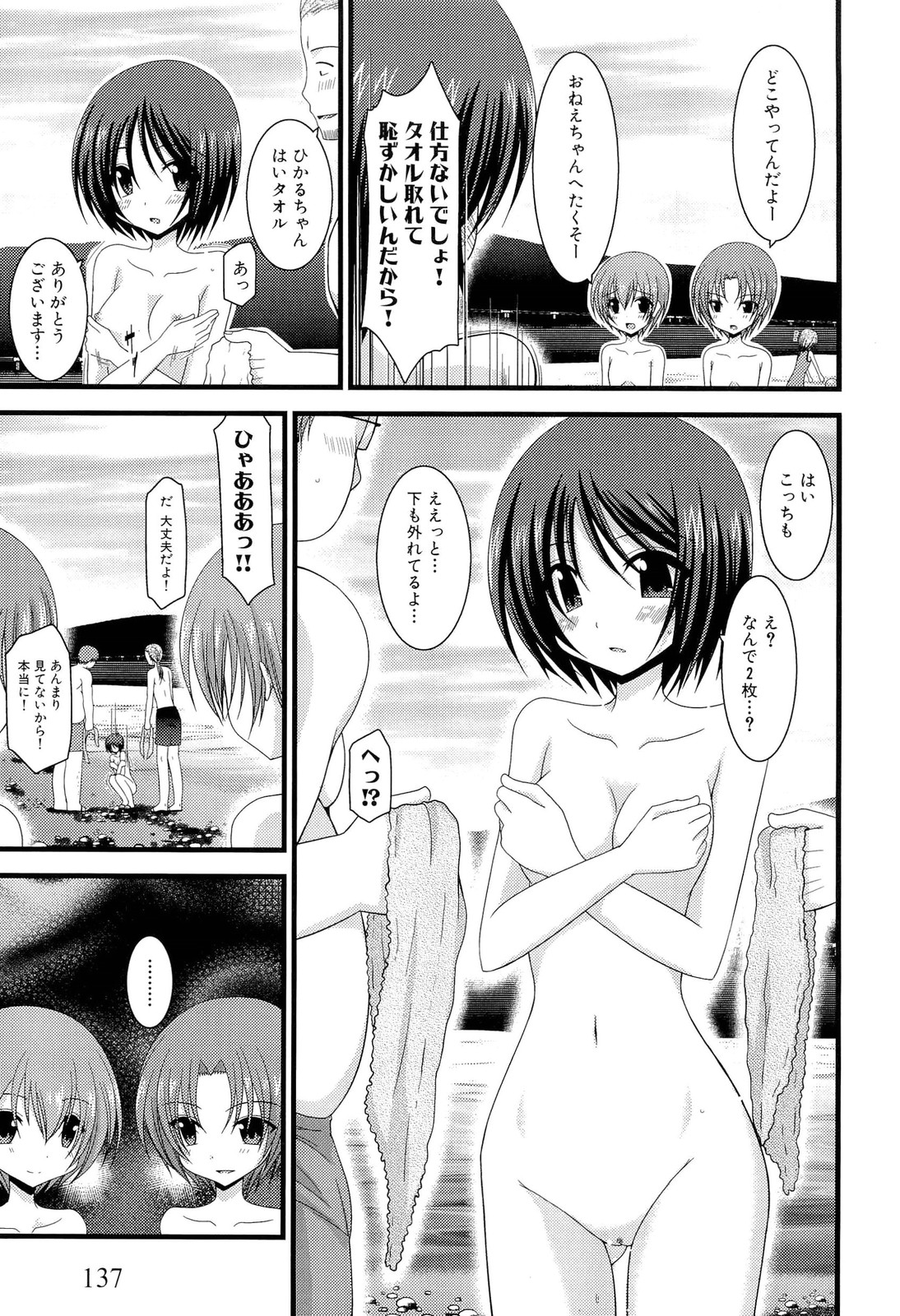 [茶琉] 露出少女遊戯 上