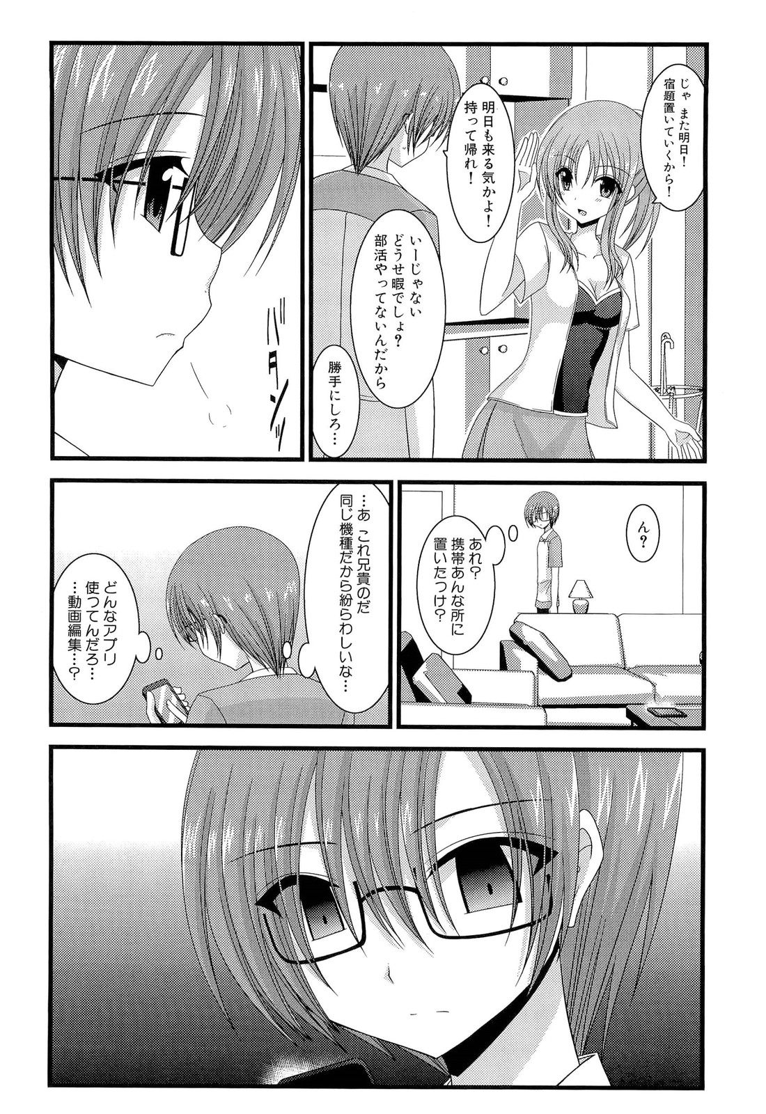 [茶琉] 露出少女遊戯 上