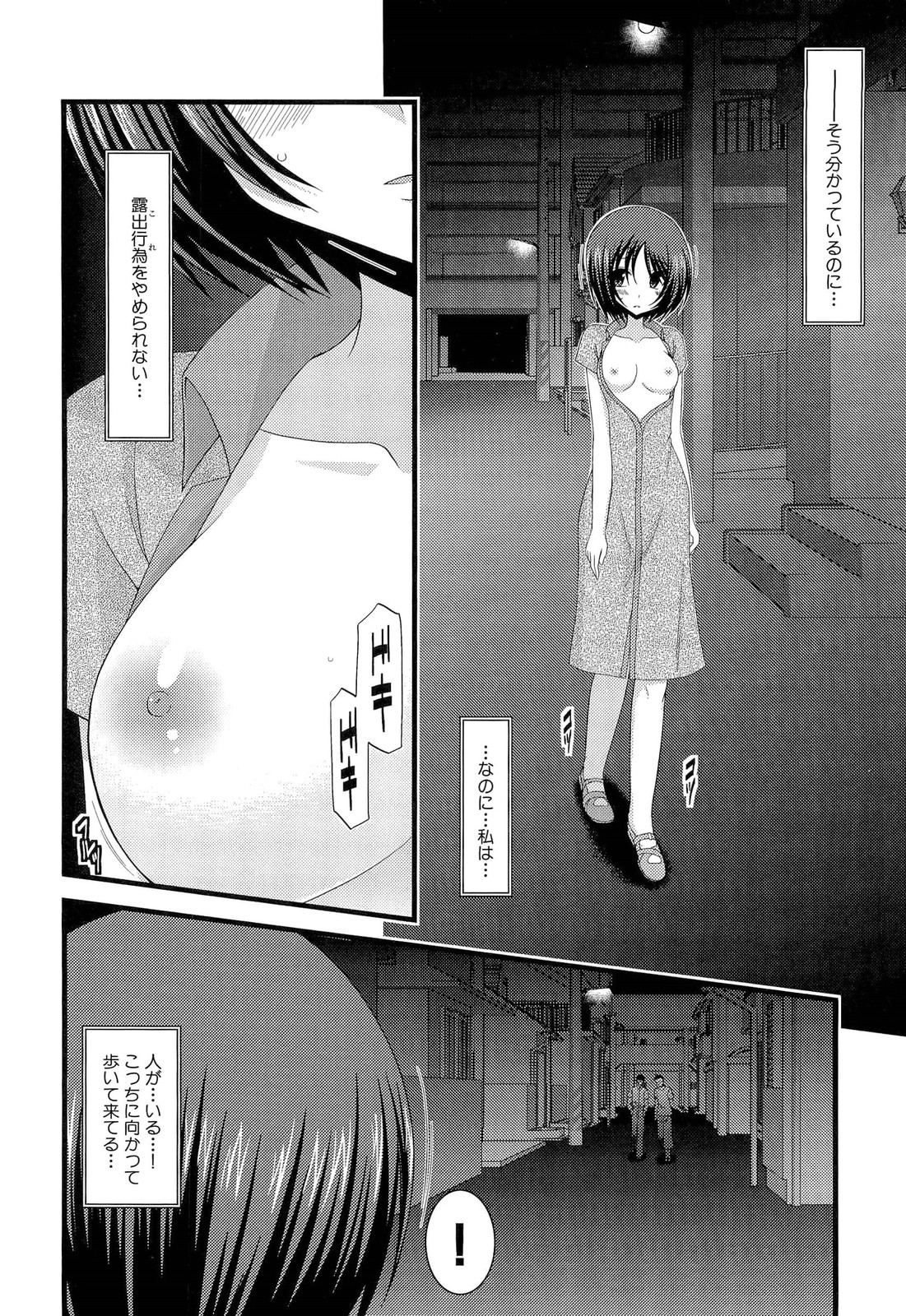 [茶琉] 露出少女遊戯 上