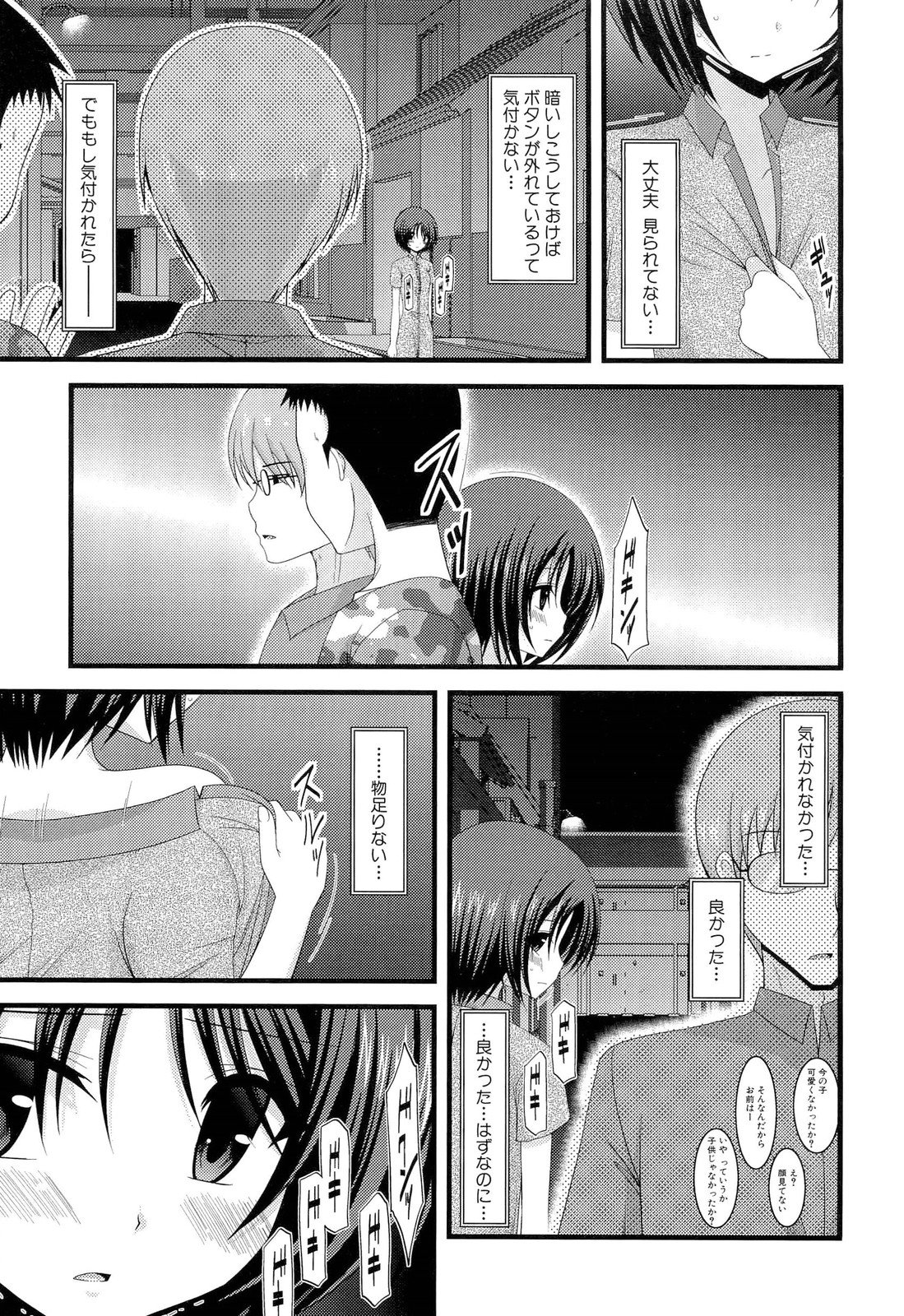 [茶琉] 露出少女遊戯 上